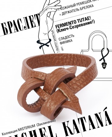 Ремешок на сумку-БРАСЛЕТ-держатель Брелока Унисекс Pi-FERMENTO TUTAE!